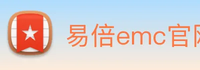 易倍emc官网登录 Logo